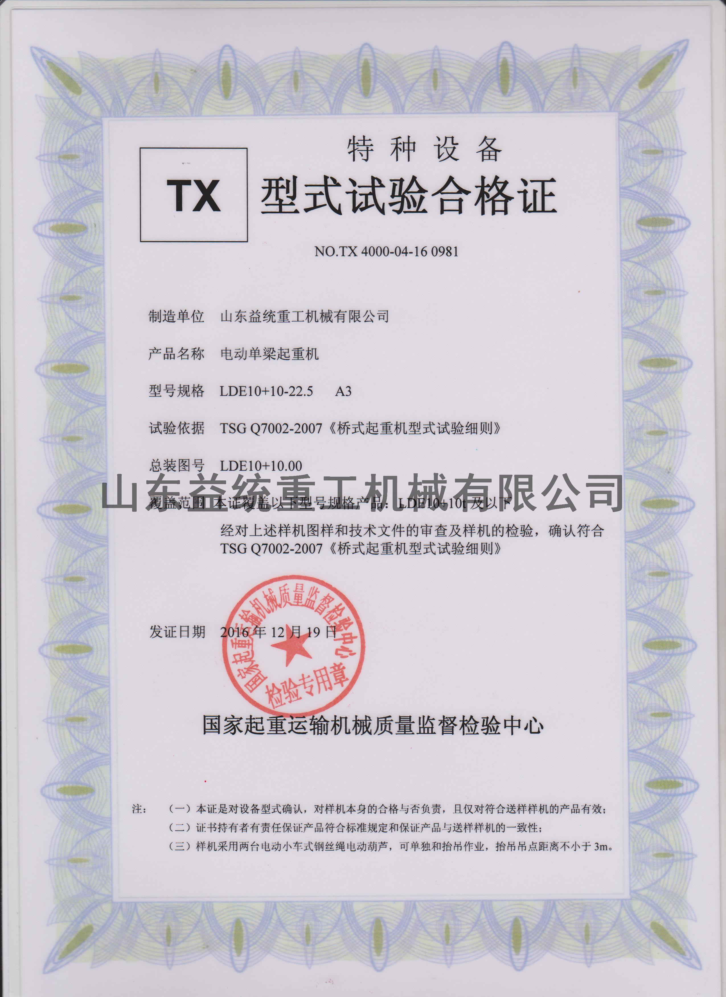 LDE型型式试验合格证 LDE型型式试验合格证