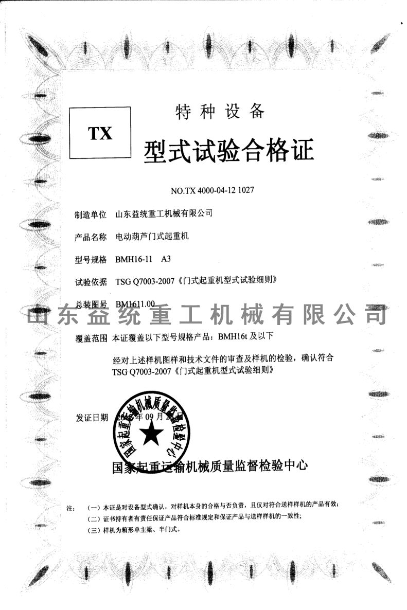 BMH型型式试验合格证 BMH型型式试验合格证