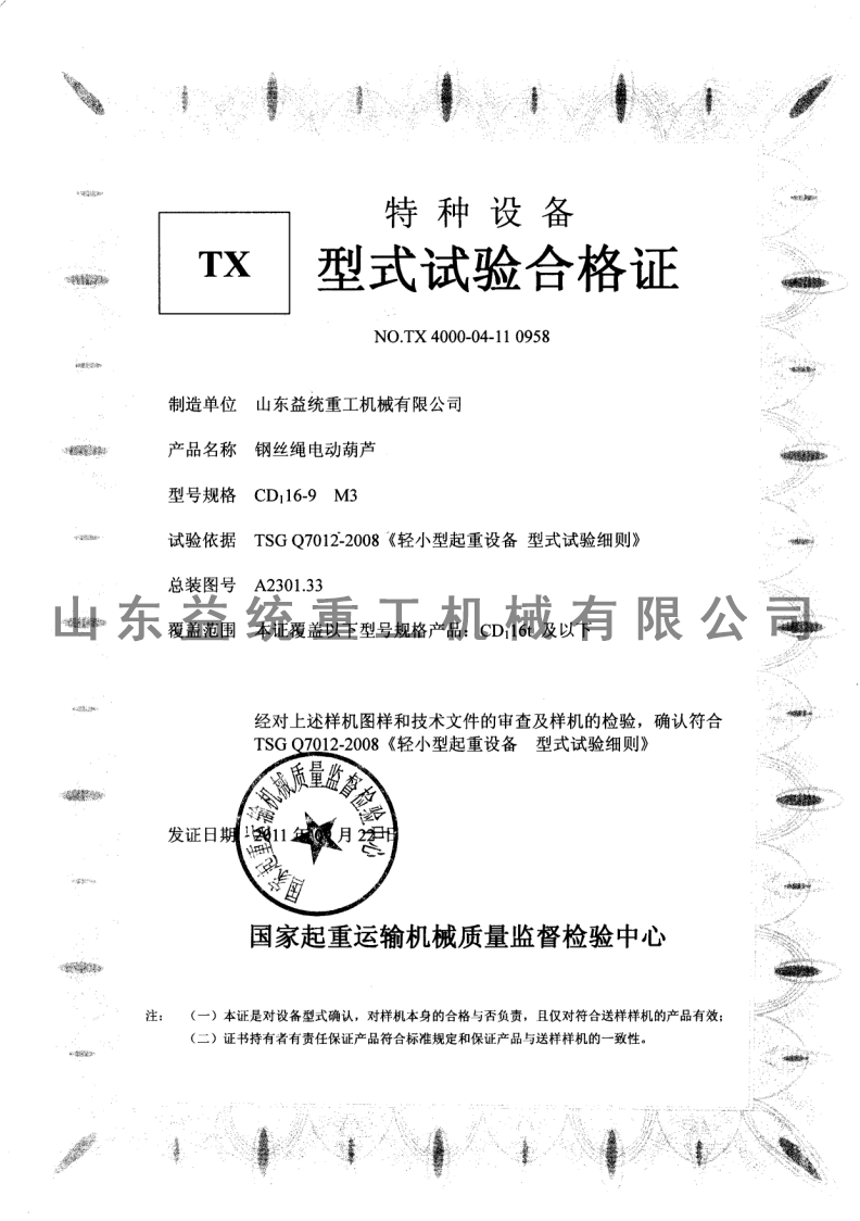 CD1型式试验合格证 CD1型式试验合格证