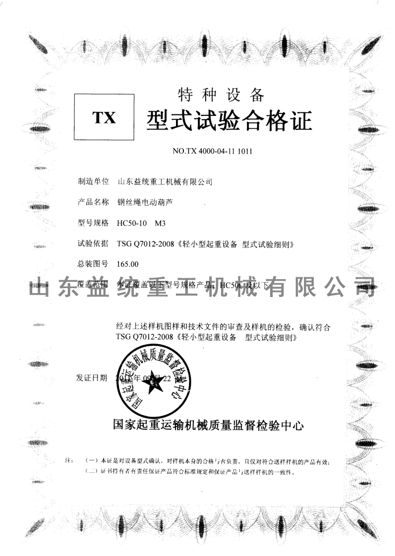 HC型式试验合格证 HC型式试验合格证