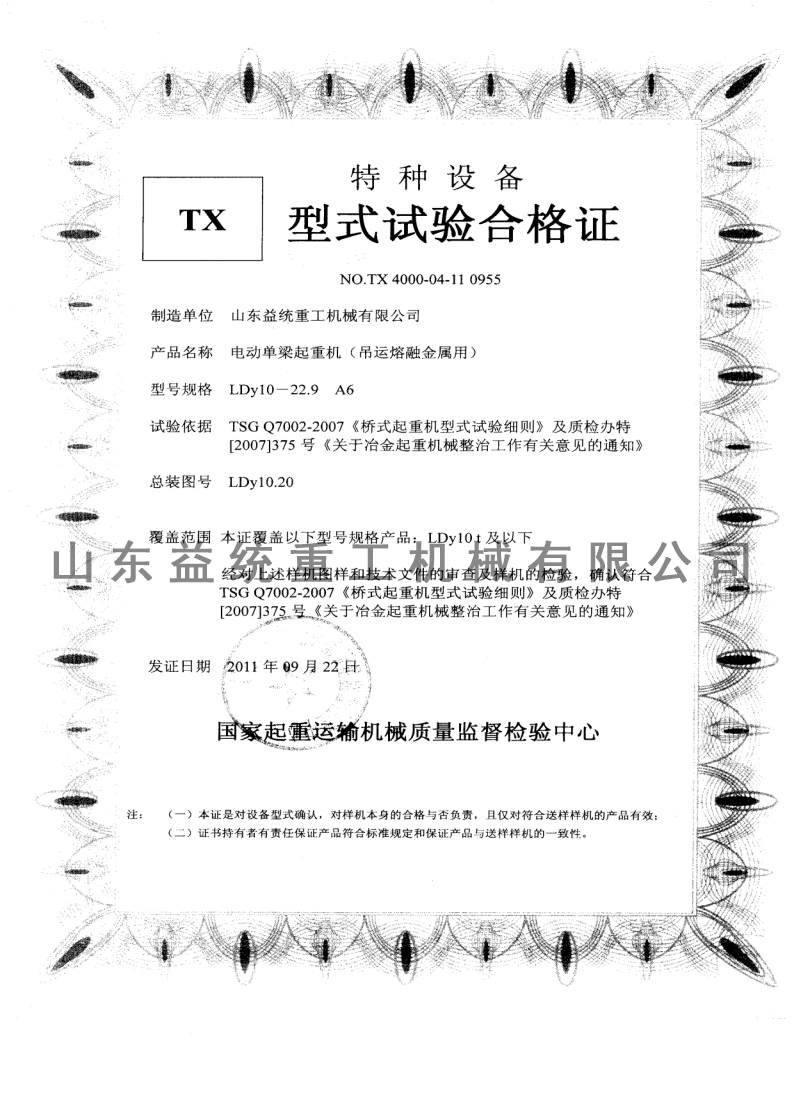 LDY型式试验合格证 LDY型式试验合格证