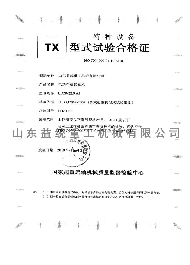 LD型式试验合格证 LD型式试验合格证