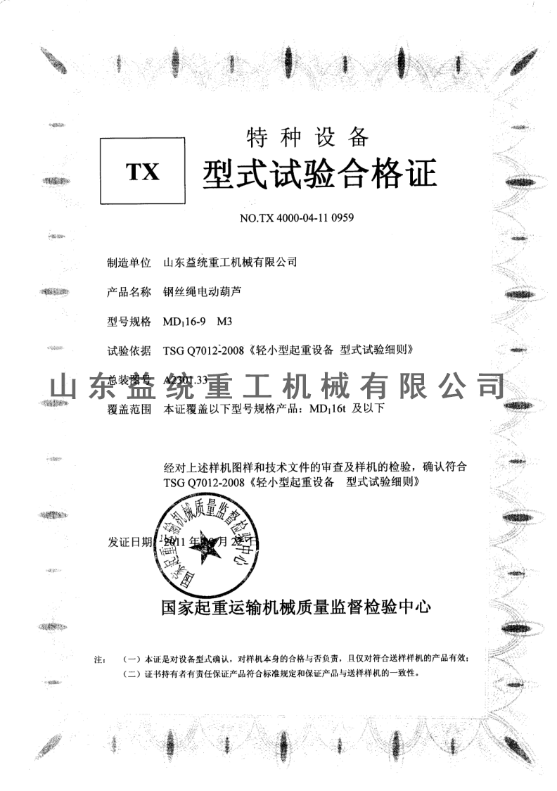 MD1型式试验合格证 MD1型式试验合格证