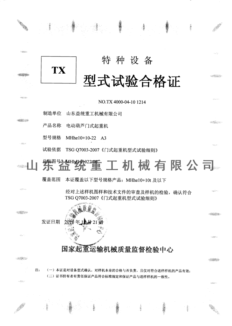 MHhe型式试验合格证 MHhe型式试验合格证