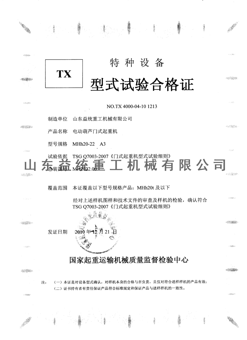 MHh型式试验合格证 MHh型式试验合格证