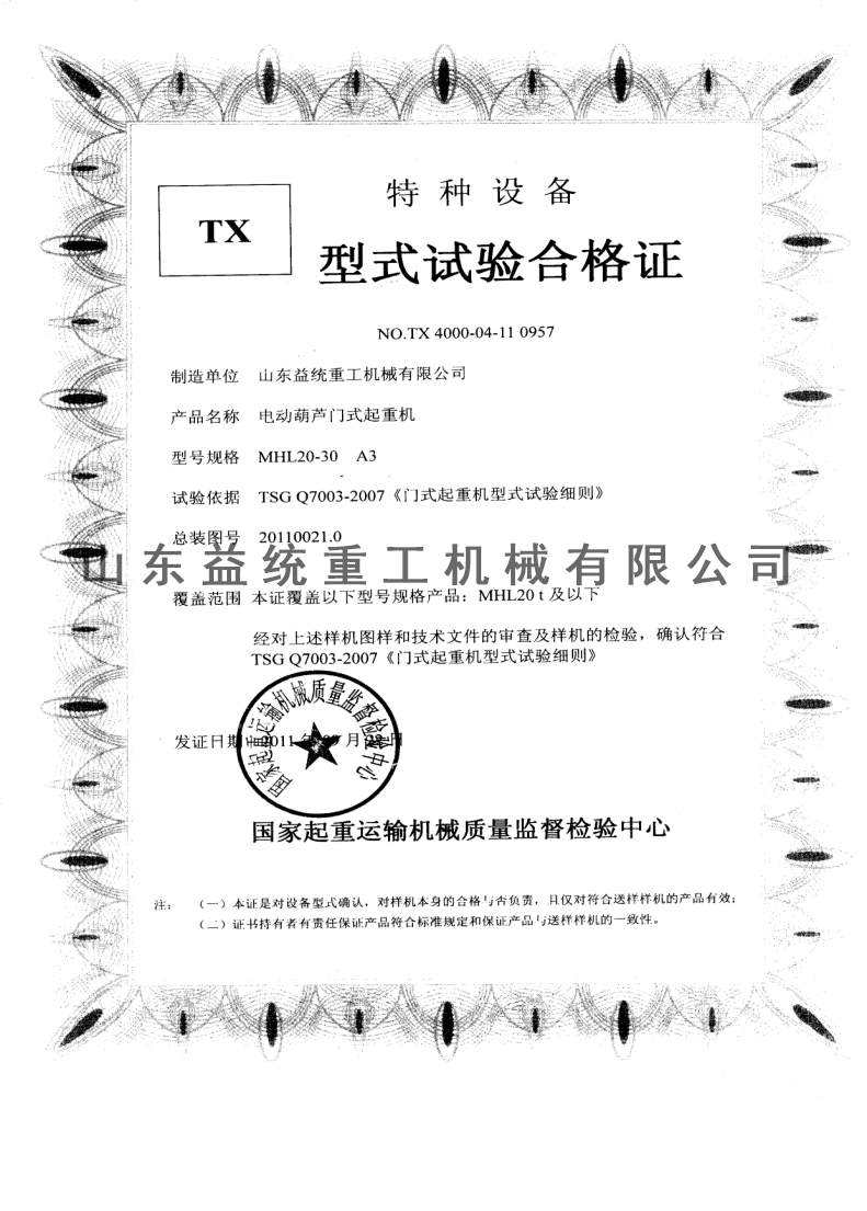 MHL型式试验合格证 MHL型式试验合格证