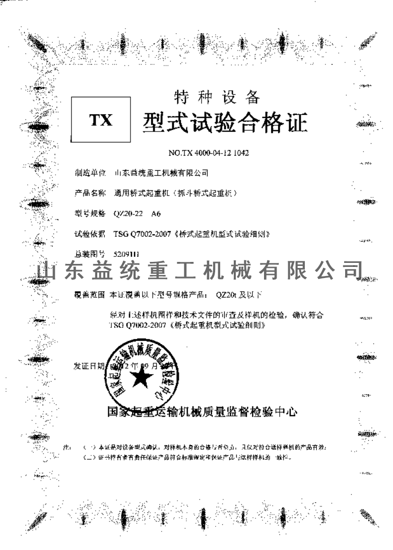 QZ型型式试验合格证 QZ型型式试验合格证