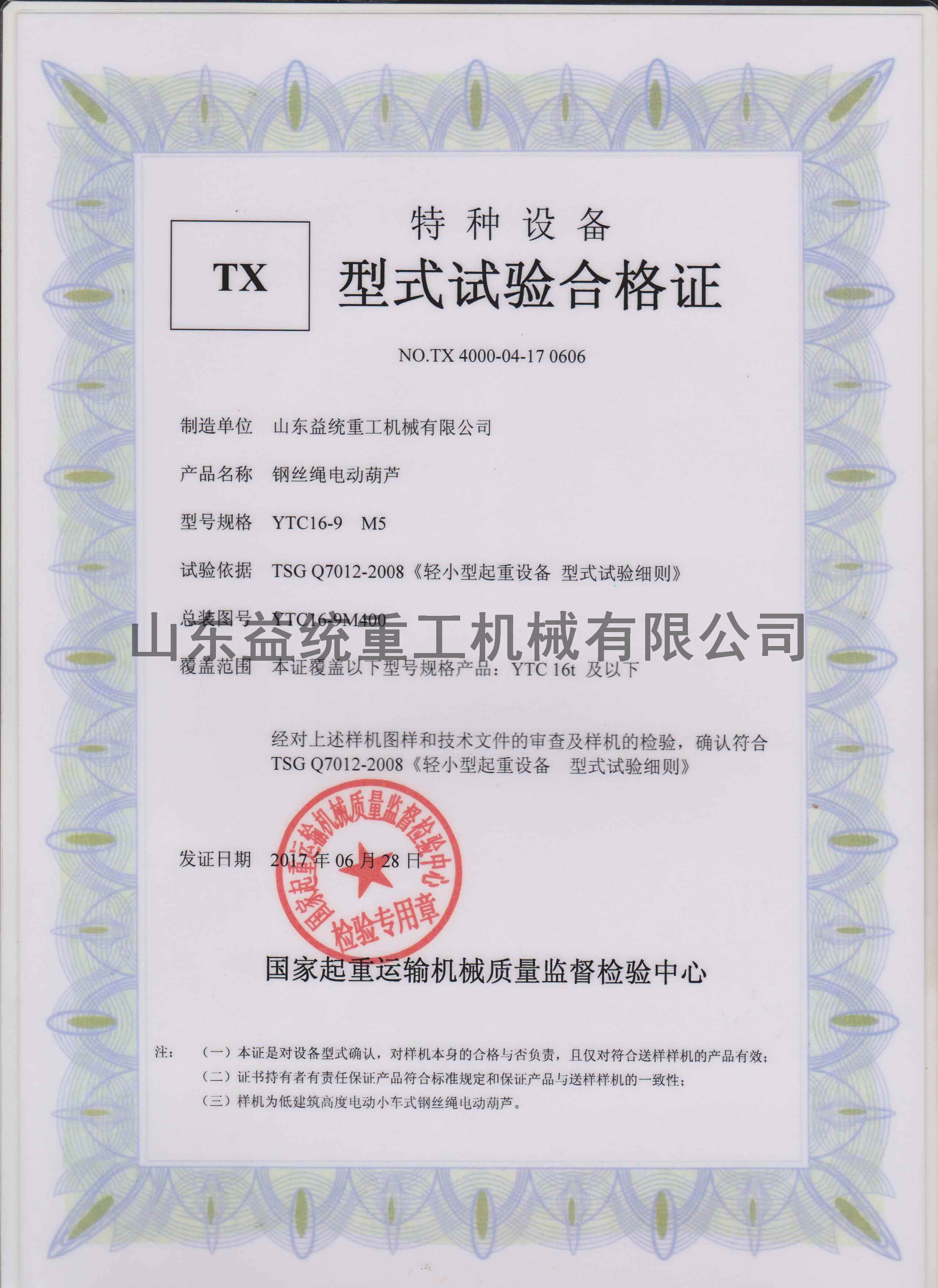 YTC型式试验合格证 YTC型式试验合格证
