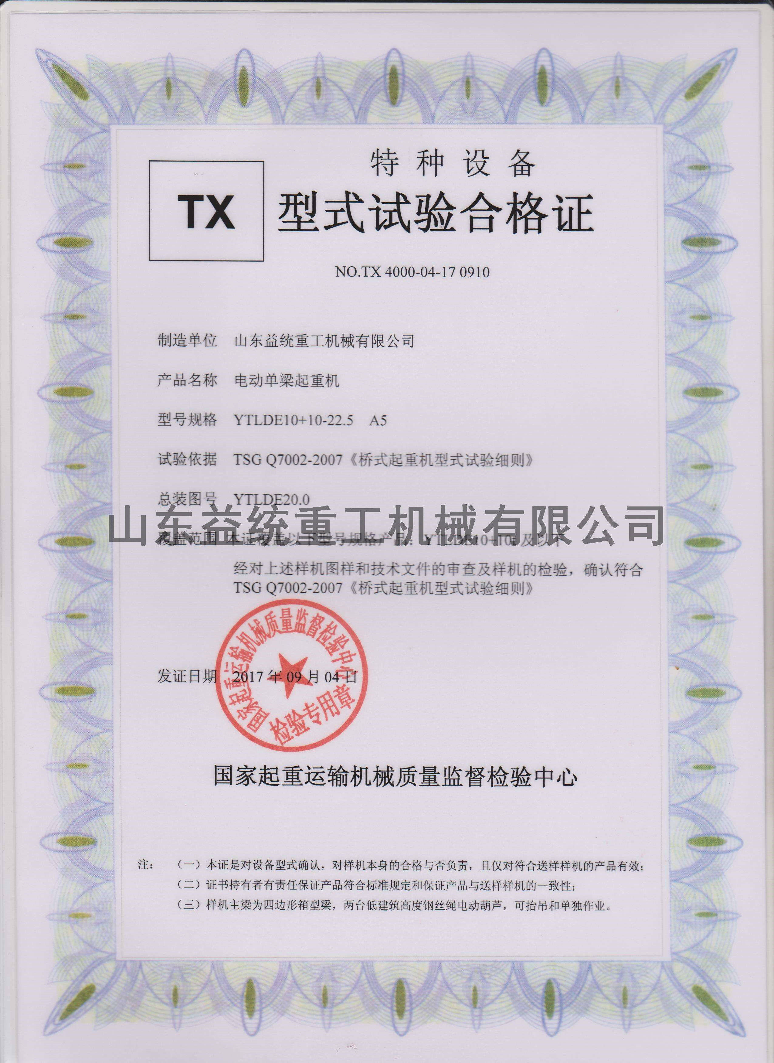 YTLDE型式试验合格证 YTLDE型式试验合格证