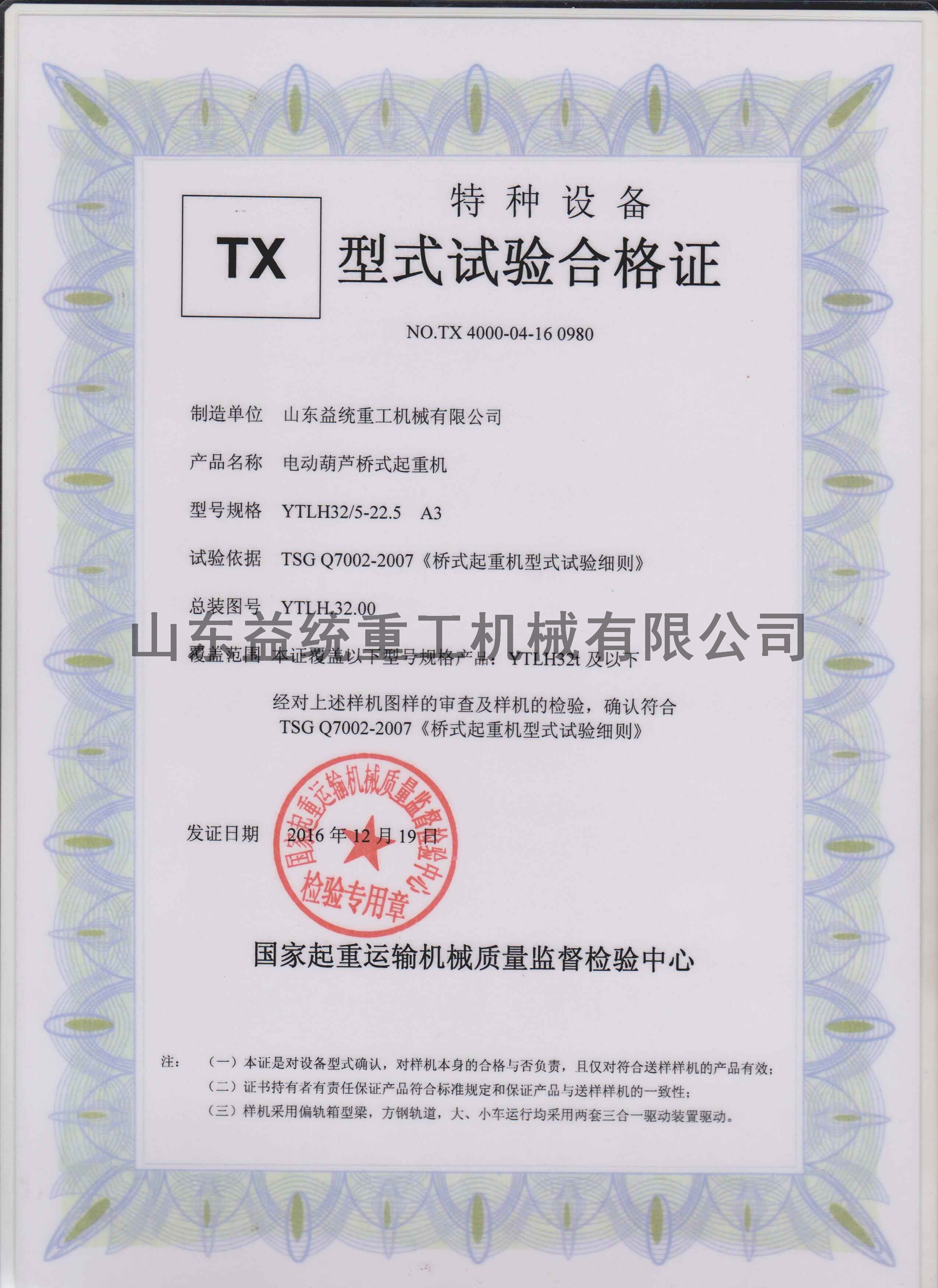 YTLH型式试验合格证 YTLH型式试验合格证