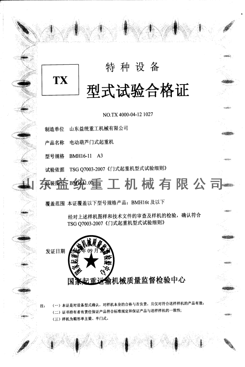 BMH型型式试验合格证 BMH型型式试验合格证